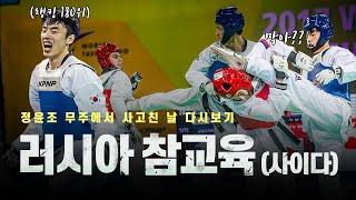 노잼 앞발 깔짝거리는 러시아 태권도 에이스 참교육 해버림 ㄷㄷㅣ2017 WT Championships_Final Men -58kg