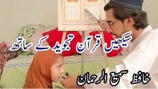 Easy Noorani Qaida Lesson 9 part 5 in Urdu/Hindi | Quran Learning Videos | Youtube Quran Classes