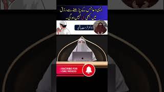 Rizq Ma Barkat Ky Lyie Wazifa By Dr. Farhat Hashmi #drfarhathashmi #viralvideo #shortsviral