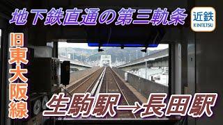 【ちかくの車窓から】東大阪の車窓から　【近鉄けいはんな線の旧「東大阪線」区間】 KINTETSU Railway  KEIHAN-NA Line / HIGASHI-OSAKA city