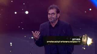 , דברי ברכה של מוש דנון, יו"ר האקדמיה הישראלית לקולנוע וטלוויזיה, פרסי הטלוויזיה 2017