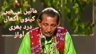 Maye Ni Main Kinu Aakhan - Kalam Hazrat Shah Hussain (Complete Kafi) - Hamid Ali Bela