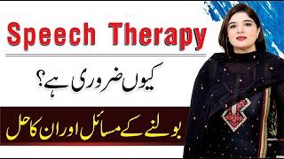 Speech Disorders in Children - Speech Therapy in urdu | Fariha Ambreen | A.R Madha