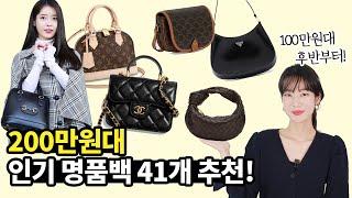 I recommend steady seller luxury bags that range from 1 million won to 2 million won!