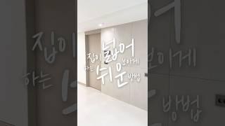 거실과 주방, 톤만 맞췄는데 이렇게 달라졌습니다｜30평대 아파트 인테리어 팁 #해운대인테리어 #아토씨앤씨