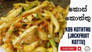 කඩේ කොත්තු වලට වඩා රස කොස් කොත්තු|Kos Koththu|Jackfruit Kottu|@Rasaresa8259