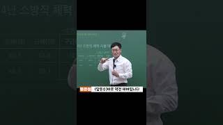 소방 체력시험이 중요한 이유!! #소방체력