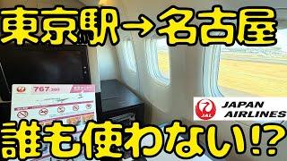 【特殊な客層の国内線】マジで誰も使わなさそうなルートで東京→名古屋を移動すると...