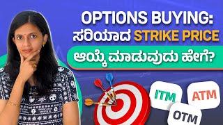 Option buying: Best Options to buy | Option Trading kannada | Stock Market Kannada