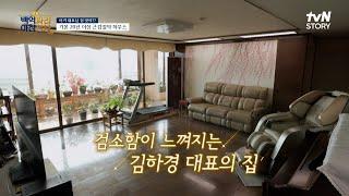 ⌛30년이 넘은 물건들만⌛ 존재하는 이삭 토스트 대표의 집? #유료광고포함 #백억짜리아침식사 EP.6 | tvN STORY 250327 방송