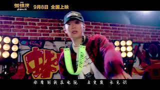 【PGONE】《蜘蛛侠：英雄归来》嘻哈大使PGONE全新单曲