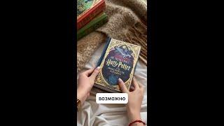 Где купить самое красивое издание Гарри Поттера прямо из Британии?