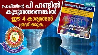ഓപ്പറേഷൻ പി ഹണ്ട്; ഈ നാല് കാര്യങ്ങൾ ശ്രദ്ധിക്കുക | Samayam Malayalam |