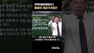 [변액보험판매관리사] 말킬의 채권가격정리 #토마토패스 #변액보험판매관리사 #채권