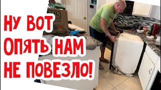 Заплатишь деньги, а оно не работает!? #сша #натальяфальконе #usa