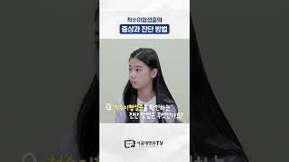 척수이형성증의 증상과 진단 방법 #건강사전