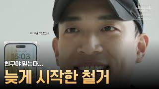 늦게 시작한 바닥 철거, 시간 내 완료할 수 있을까?! #바닥철거 #민원 #마루철거