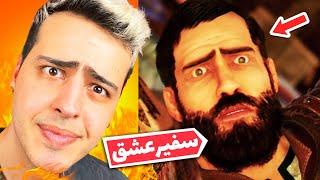 IRANIAN VIDEO GAME  سفیر عشق! بازی ساخت ایران