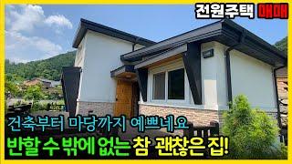 충주 전원주택 매매 가성비가 대박이네요! 반할 수 밖에 없는 참 괜찮은 집