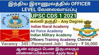 UPSC CDS 1 2021 Notification | Tamil | CDS Exam | Indian Army Jobs | Latest Government Jobs | CDS 1