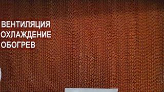 Жара! Как понизить температуру в крольчатнике? Вентиляция, охлаждение, обогрев. В гостях у Дяди Саши