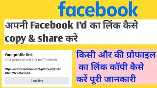 Fb link kaise copy kare, how to copy facebook link