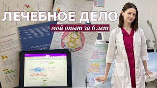 ЛЕЧЕБНОЕ ДЕЛО // мой опыт // как выбрать, на кого учиться?