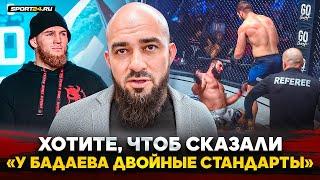 ПРЕССОВАЛИ НА СЛОВАХ, ВЫРУБИЛ В БОЮ / ШЛЕМЕНКО vs ГАСАНОВ? ТОЛЬКО ACA / ЖЕСТКИЙ Бадаев после турнира