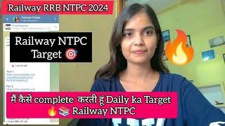 मैं कैसे complete  करती हूं Daily ka Target RRB NTPC Railway Exam  Railway NTPC target  series