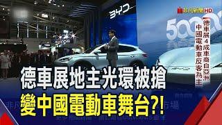 歐洲每賣10輛就1輛中國電動車 連德國車展也吹"中國風" 價格戰沒勝算...歐車如何接招?｜非凡財經新聞｜20230908