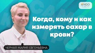 Когда, кому и как измерять сахар в крови? Правила управления сахарным диабетом.