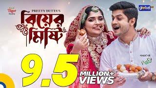 New Bangla Natok 2023 | Biyer Misty | বিয়ের মিষ্টি | Niloy Alamgir, JS Heme | Global TV Online