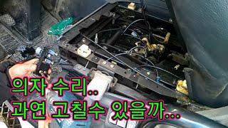 [ 운전석 의자 수리 ] 의자 너무 비싸죠... (어드벤처 트럭커) Korea Adventure Trucker's Video