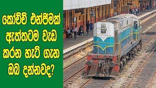 ඩීසල් විදුලි දුම්රියක් වැඩ කරන්නේ කොහොමද දන්නව​ද? | How a Diesel Electric Locomotive Works