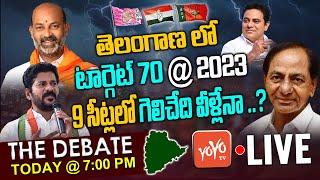 LIVE: The Debate On Target 70 in Telangana Assembly Elections @2023 | TRS Vs BJP Vs Congress |YOYOTV