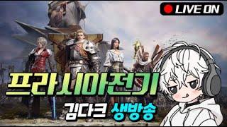 [프라시아전기] 유니버스 2대1 시작인가? #프라시아전기