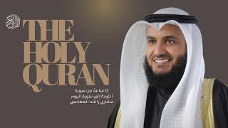 12 ساعة من ليالي رمضان | مشاري راشد العفاسي من التوبة إلى الروم