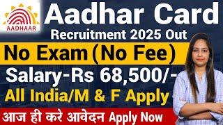 Aadhar Card Recruitment 2025| Aadhar Card Vacancy 2025|Technical Government job|Govt Jobs jan 2025