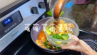 巨简单的泡菜羊肉/肥牛盖饭，泡饭吃YYDS