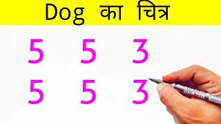 How To Draw A Dog From Number 553 | How To Draw A Dog Easy Step By Step Cute | Drawing Tutorial