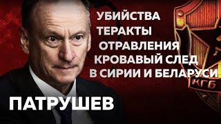 ЧТО СКРЫВАЕТ ЭКС-ГЛАВА ФСБ? НИКОЛАЙ ПАТРУШЕВ — Биография и психологический портрет