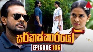 Circuskarayo (සර්කස්කාරයෝ) | Episode 106 | 22nd January 2024 | Sirasa TV