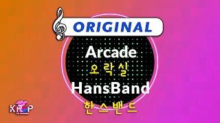 MR 노래방ㆍkaraoke] 오락실 - 한스밴드 ㆍArcade - HansBand