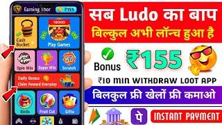 Minimum Withdrawal ₹10 | Free Entry Ludo App | New Ludo Earning App Without Investment | Best Ludo