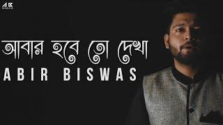 Abar Hobe To Dekha | Manna Dey | Abir Biswas | Bengali Song 2019 | Cover