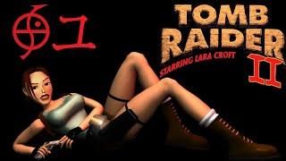 Let's Play Tomb Raider 2 (1997) ITA #1 La Muraglia Cinese e Venezia