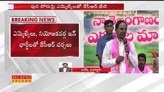 CM KCR To Hold Meeting With TRS MLAs Over Municipal Elections || Telangana Bhavan || Good News