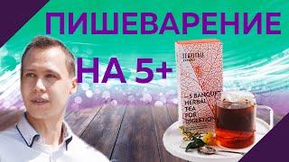 ВНИМАНИЕ! Пищеварительный чай Гринвей Банкет Banquet