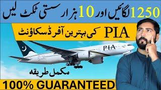 PIA Discount Ticket Booking Procedure with Golootlo Discount Coupon Full Guide 2024 | Helan MTM Box