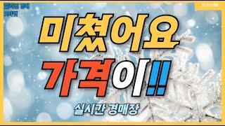 경매는 알라딘경매! 1월 5일 일요일 라이브방송